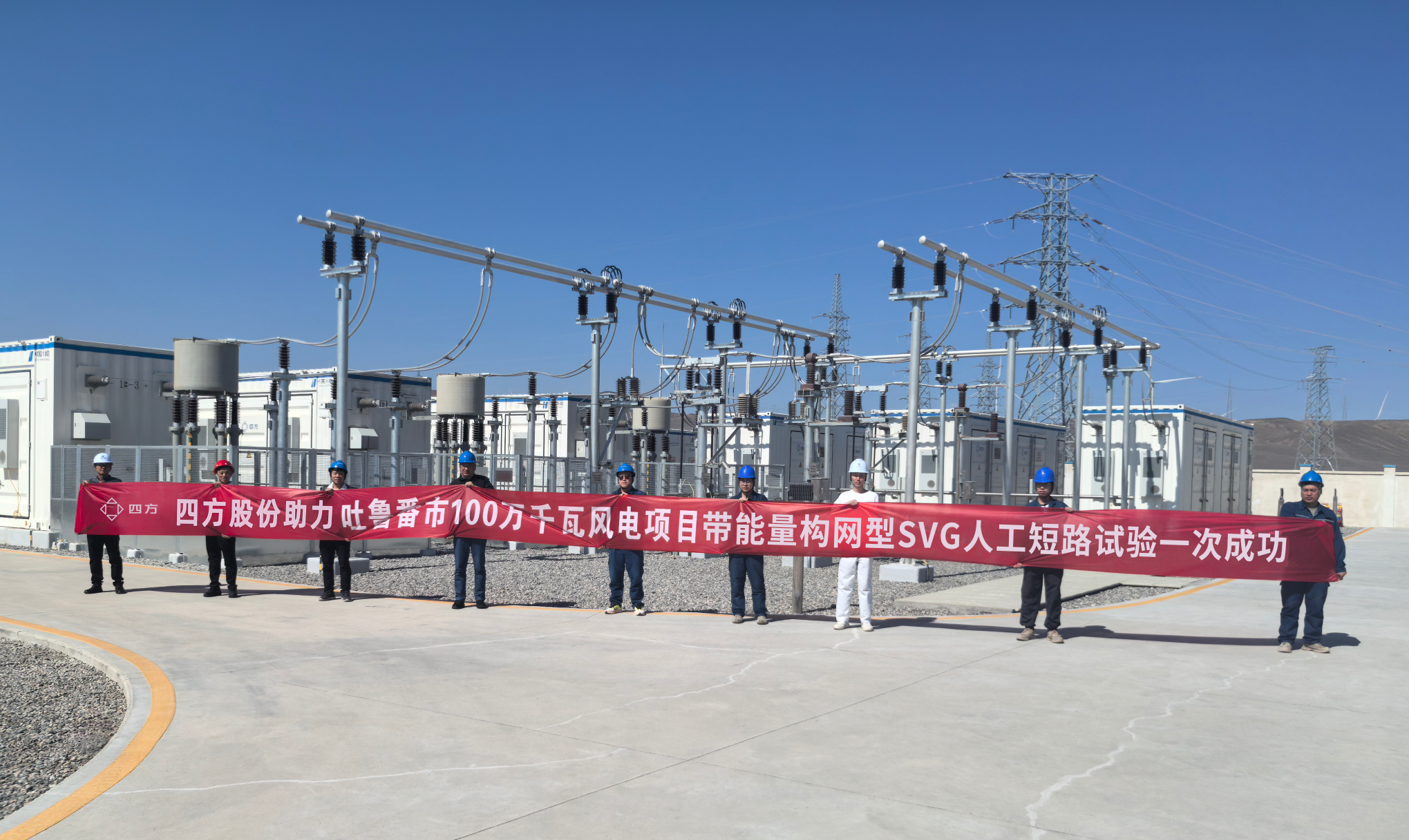 辉宏彩股份构网型技术引领示范 新疆首套带能量构网型SVG投用